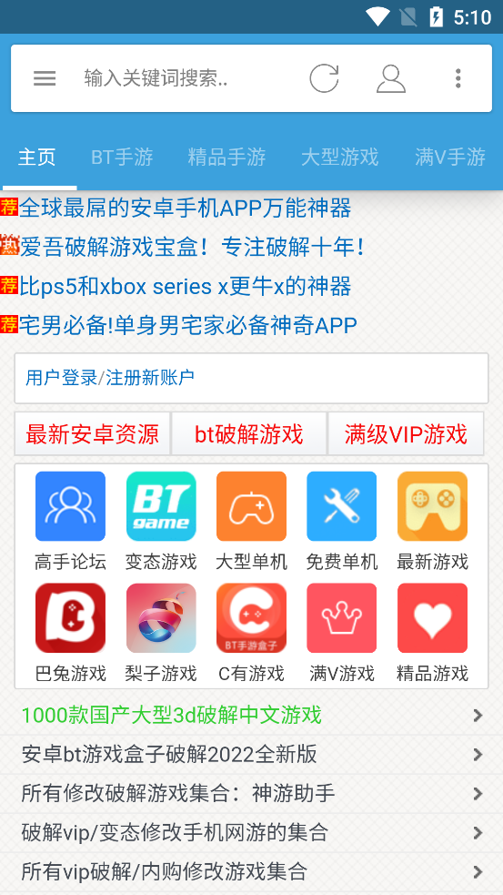 八神游戏 v1.0 安卓版