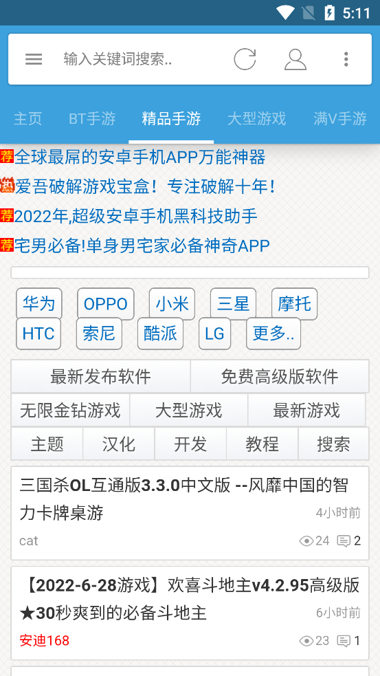 八神游戏 v1.0 安卓版