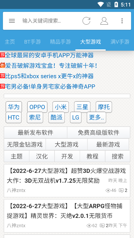 八神游戏 v1.0 安卓版