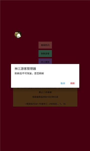 香肠防闪工具最新版app v1.0 安卓版