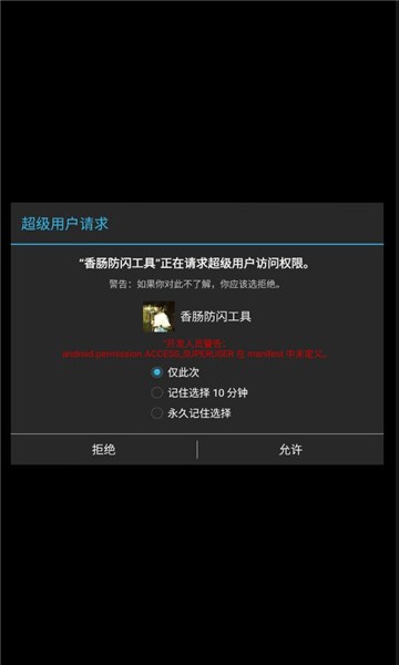 香肠防闪工具最新版app v1.0 安卓版