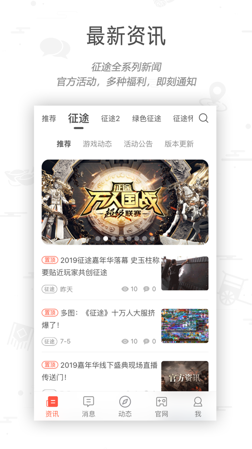 征途大神社区app官方下载 v1.0.22 最新版