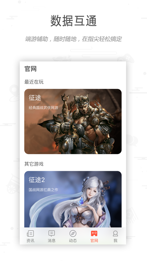 征途大神社区app官方下载 v1.0.22 最新版