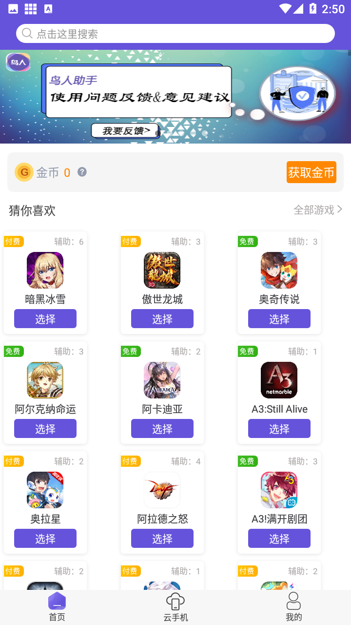 鸟人助手app v1.3.6 安卓版