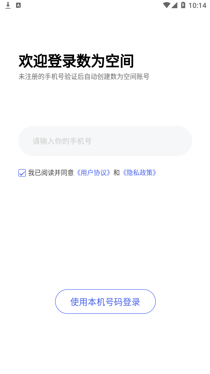 数为空间app v1.2.0 安卓版