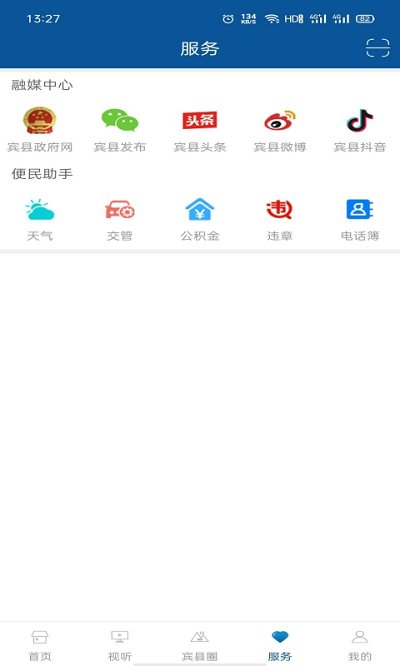 宾县融媒APP v1.2.2 安卓版