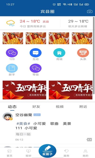 宾县融媒APP v1.2.2 安卓版