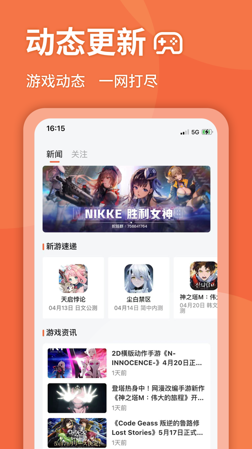GameKee app v1.0.6 安卓官方版