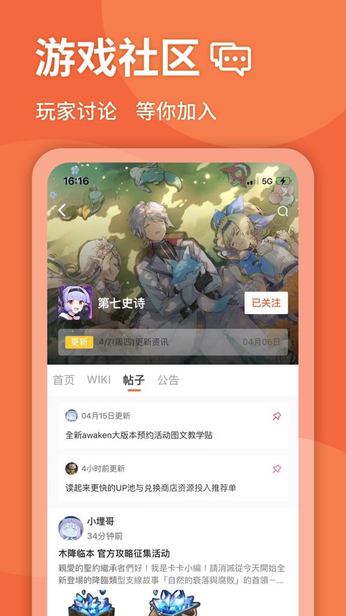 GameKee app v1.0.6 安卓官方版