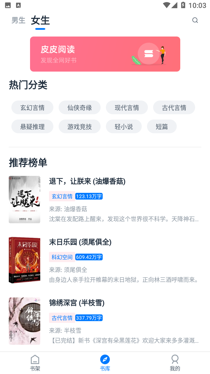 皮皮阅读去广告版 v1.5.0 安卓最新版