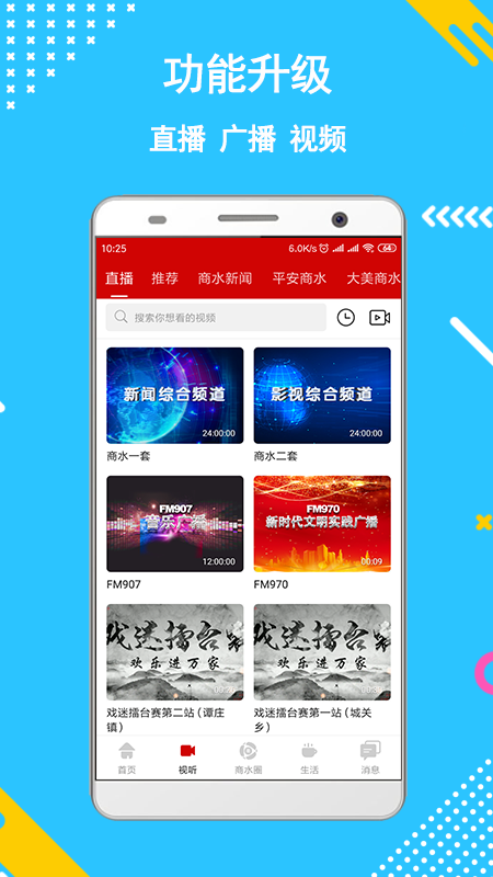 新商水app v1.2.7 安卓版