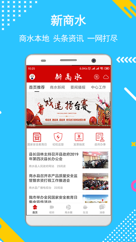 新商水app v1.2.7 安卓版