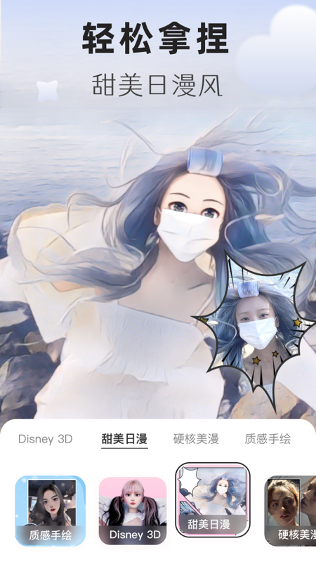 动漫头像生成器 v1.0.6 安卓版