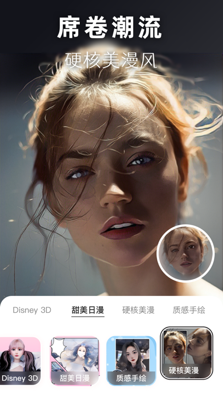 动漫头像生成器 v1.0.6 安卓版