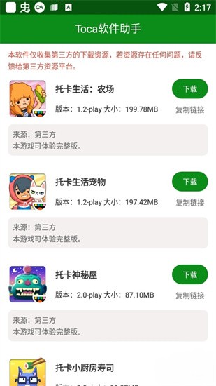 Toca软件助手 v1.0 安卓版