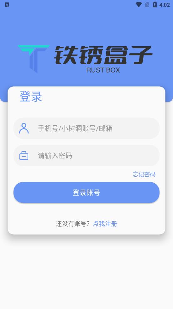 铁锈盒子app v3.6 安卓版