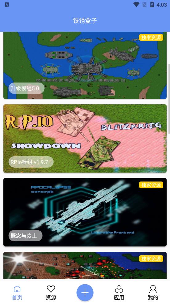 铁锈盒子app v3.6 安卓版