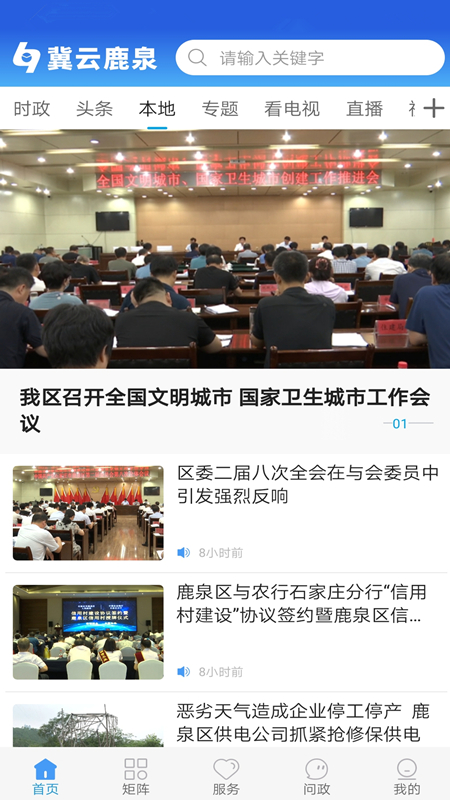 冀云鹿泉APP客户端 v1.9.0 安卓版