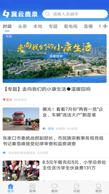 冀云鹿泉APP客户端 v1.9.0 安卓版