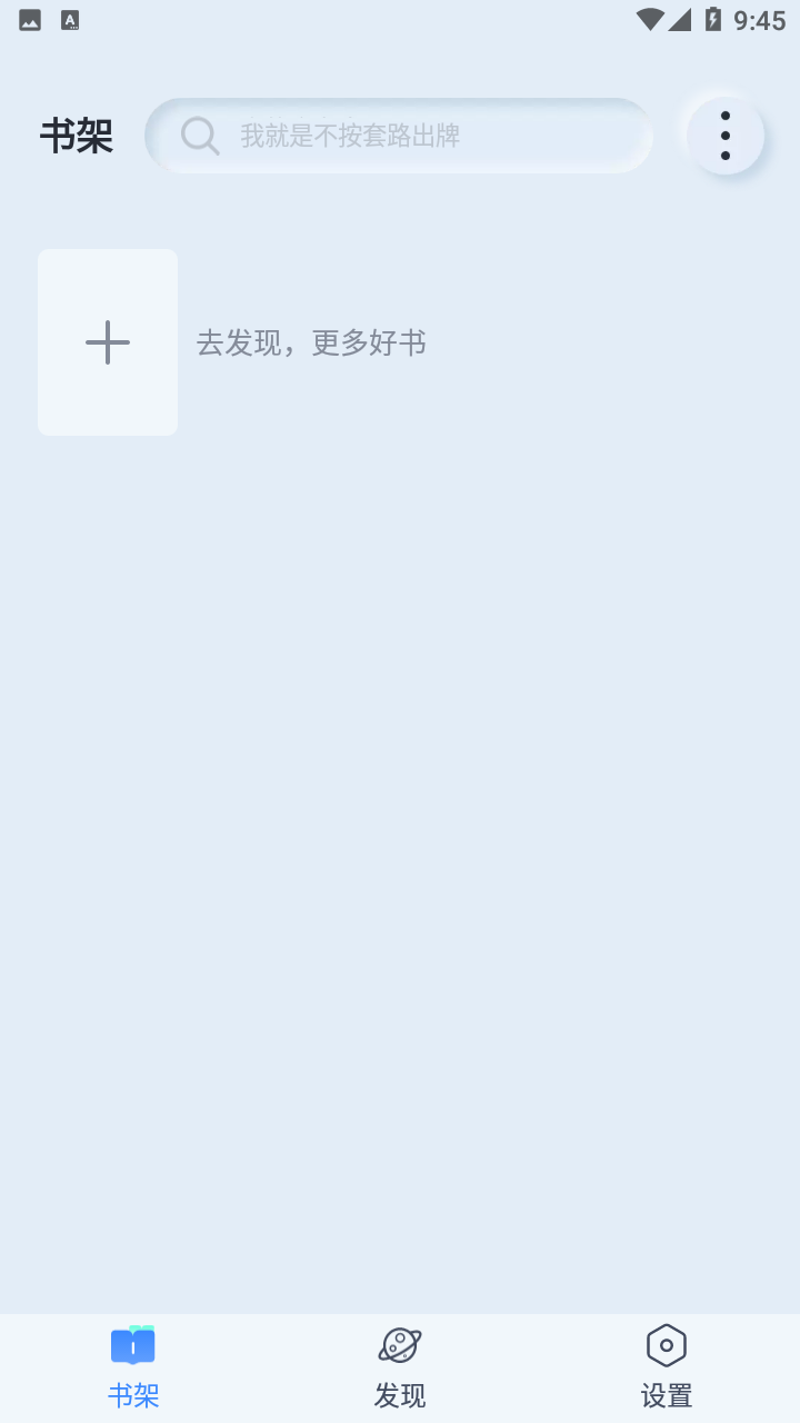山顶阅读1.1.9纯净版 v1.1.9 安卓版