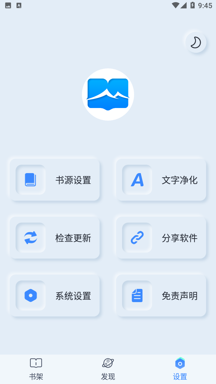 山顶阅读1.1.9纯净版 v1.1.9 安卓版