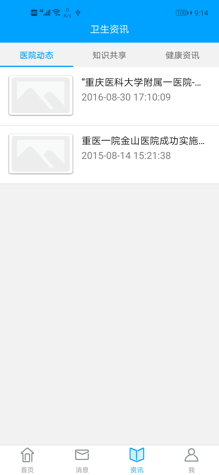 掌上金山医院app官方下载 v2.5.4 安卓版
