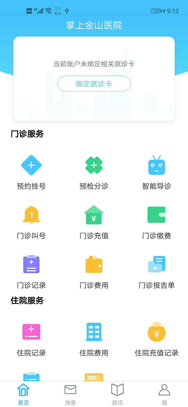 掌上金山医院app官方下载 v2.5.4 安卓版