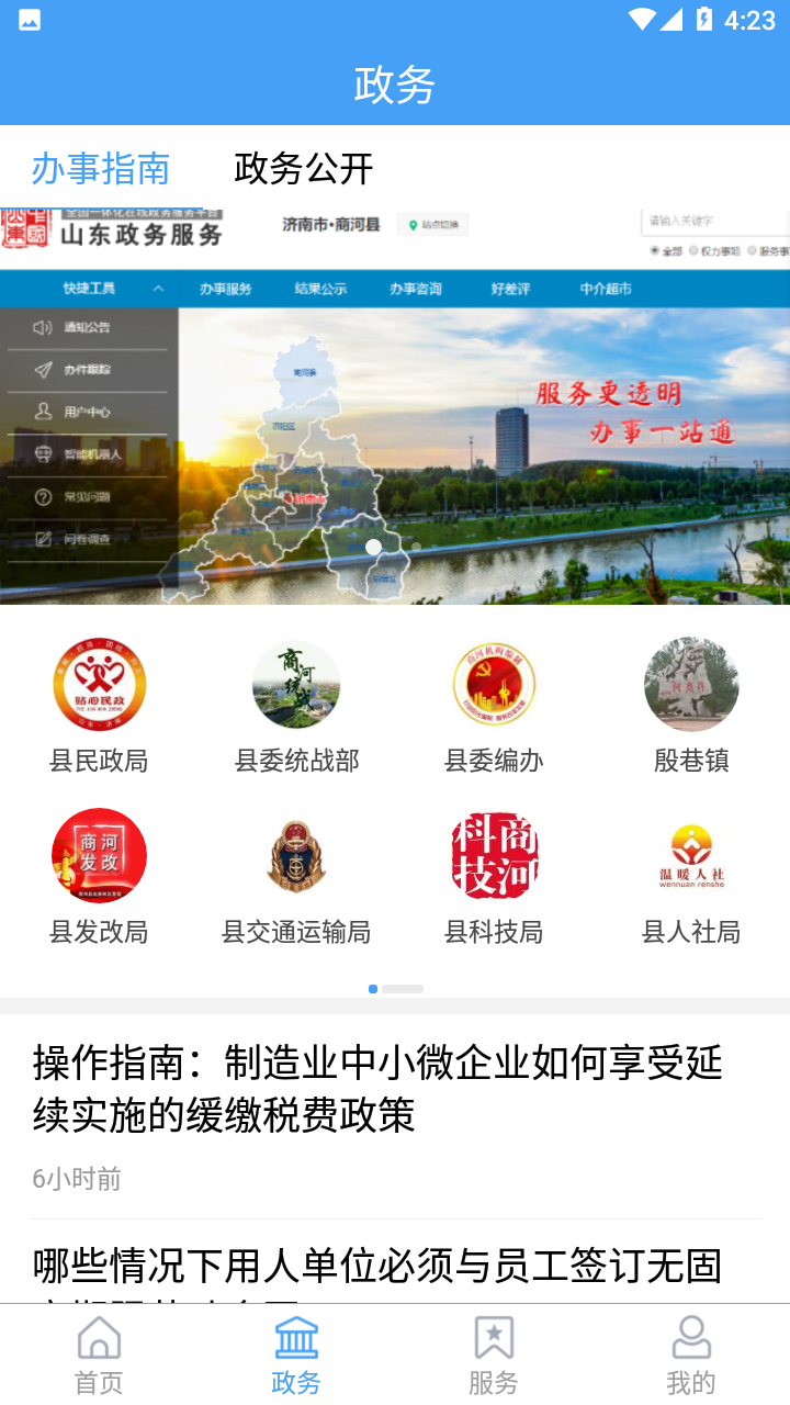 商河融媒app v0.0.20 安卓版
