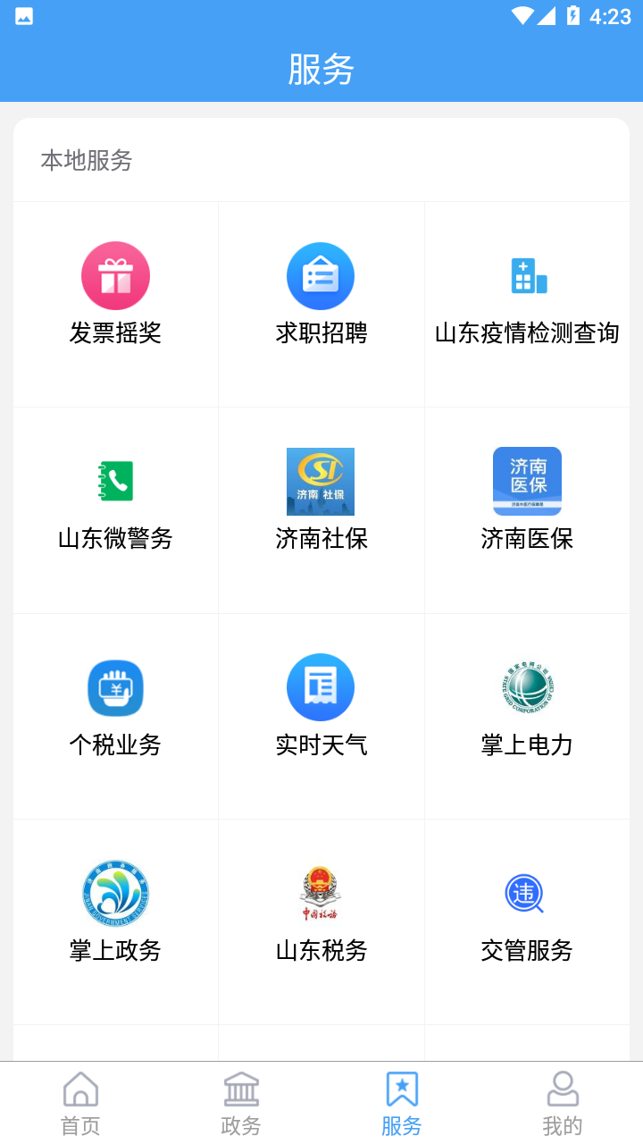 商河融媒app v0.0.20 安卓版