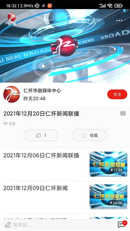 今日仁怀app v3.14.0 安卓版