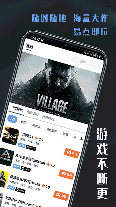 易点玩云游戏最新版 v1.5.220706.109 安卓版