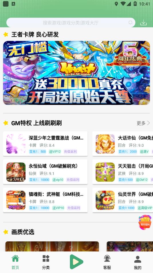 米粒游手游平台下载 v5.6 安卓版