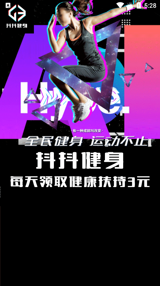 抖抖健身app v1.0.0 安卓版