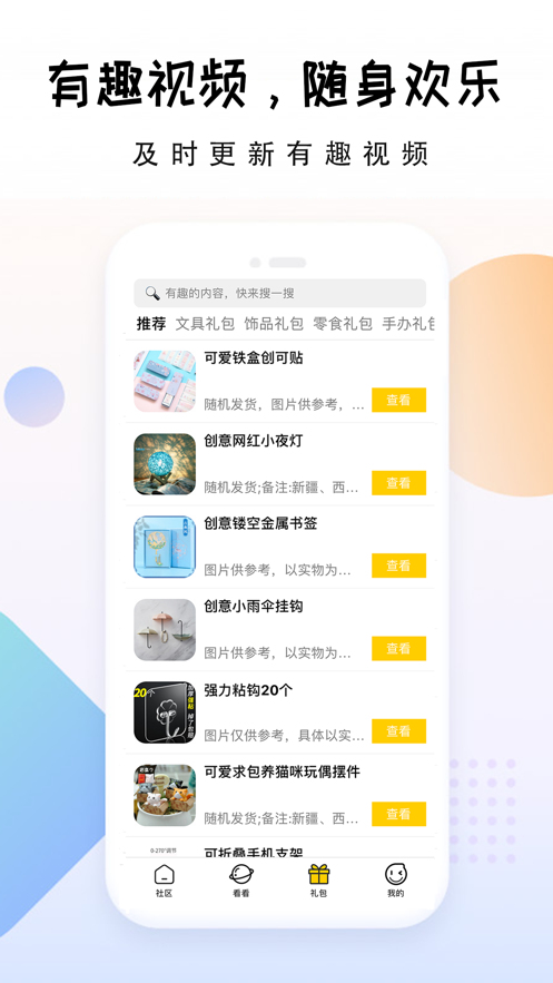 礼包大师app v1.2.11 安卓版
