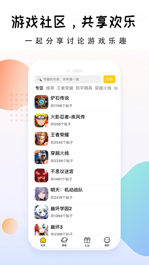 礼包大师app v1.2.11 安卓版