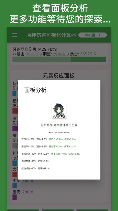genshindamagecalculator原神伤害可视化计算器app v1.5.0 最新版