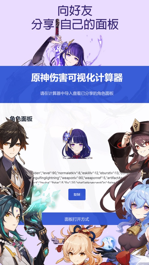 genshindamagecalculator原神伤害可视化计算器app v1.5.0 最新版