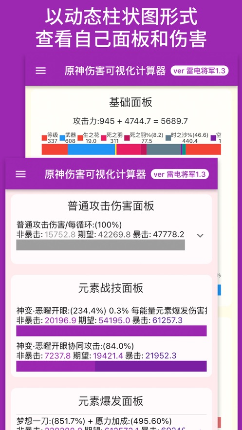 genshindamagecalculator原神伤害可视化计算器app v1.5.0 最新版