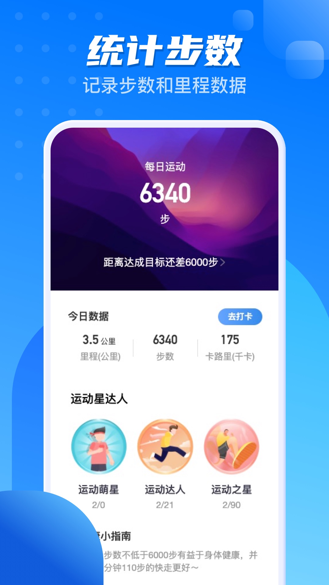 计步一点通app v2.1.1 安卓版