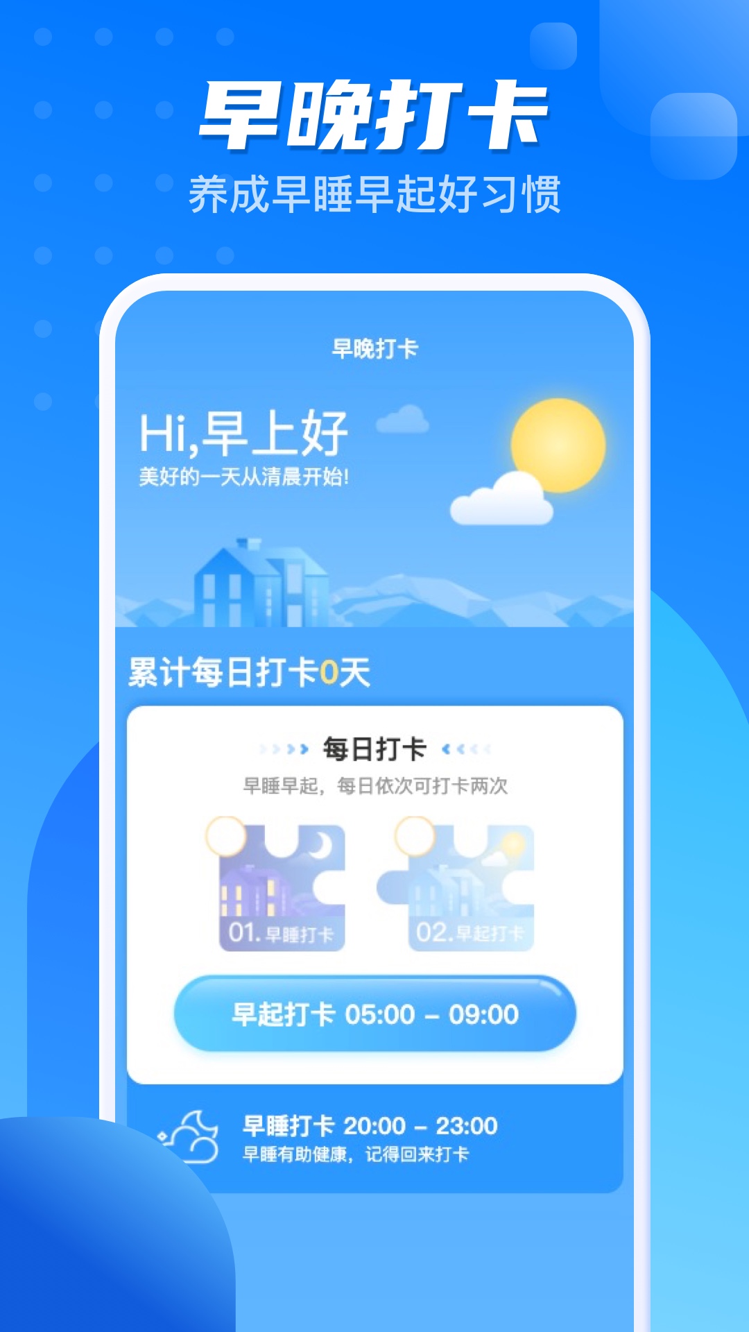 计步一点通app v2.1.1 安卓版