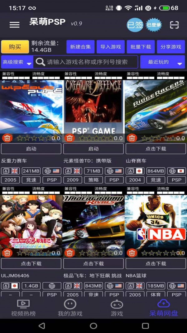 呆萌psp模拟器下载安装 v1.5 安卓版