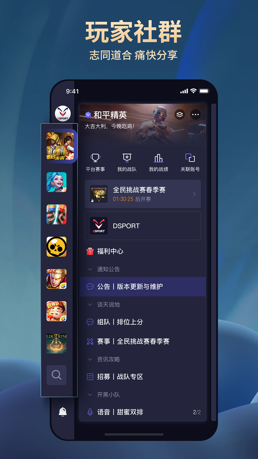 DSPORT大圣电竞app 3.1.2