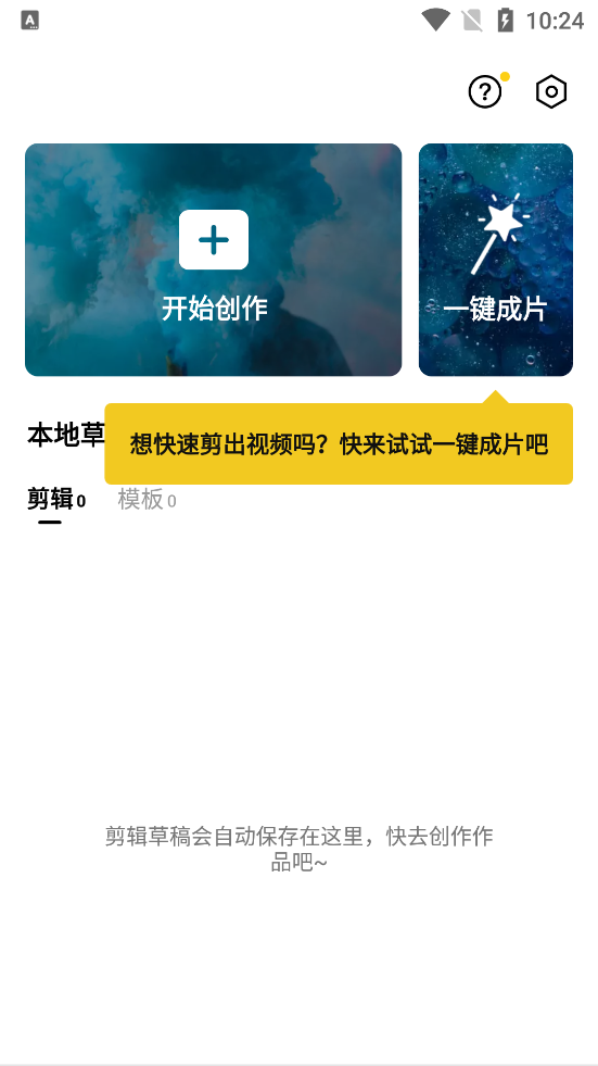 CapCut app v6.3.0 安卓版