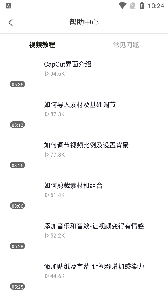 CapCut app v6.3.0 安卓版