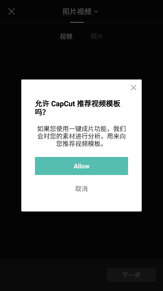 CapCut app v6.3.0 安卓版