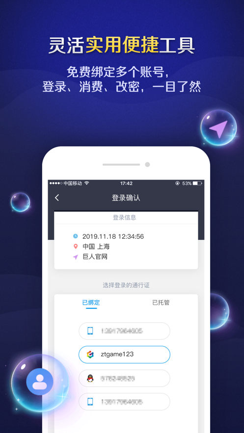 巨人账号管家app v1.3.5 最新版