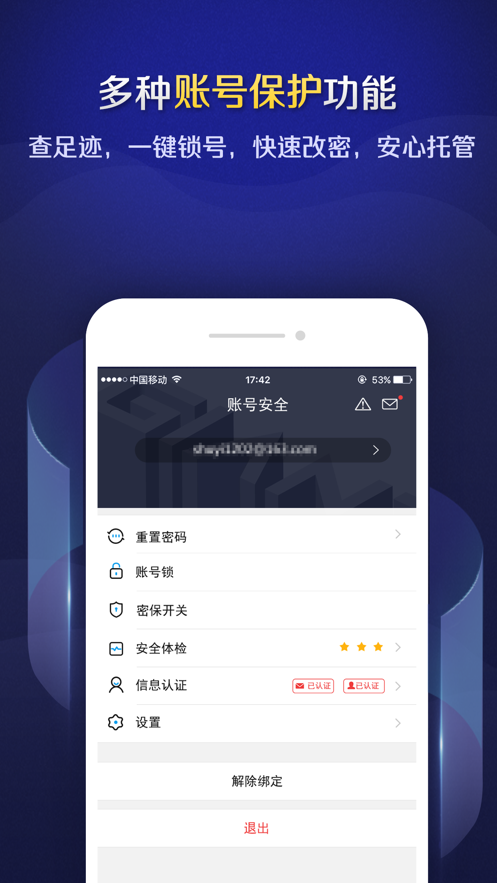 巨人账号管家app v1.3.5 最新版