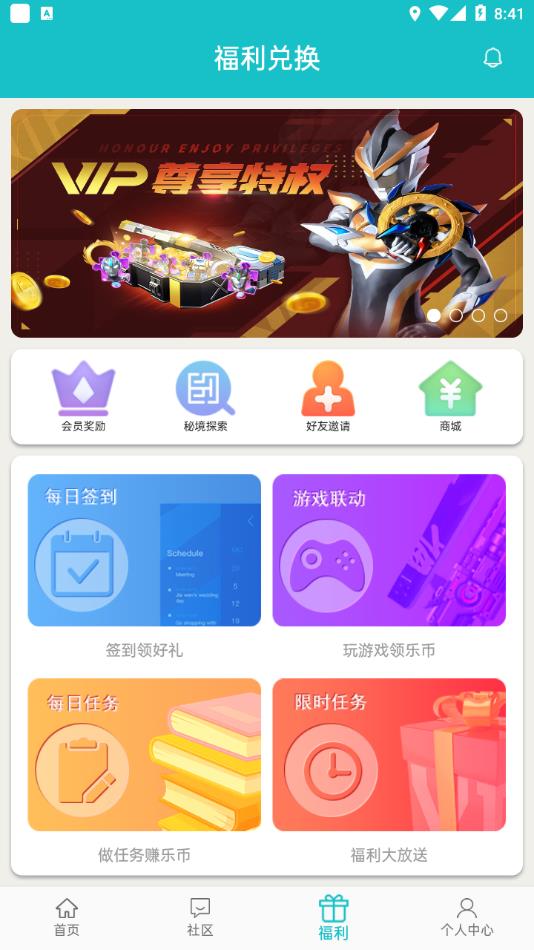 乐社区最新版app官方下载 v1.1.2 安卓版