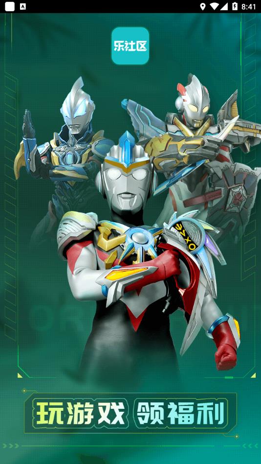 乐社区最新版app官方下载 v1.1.2 安卓版