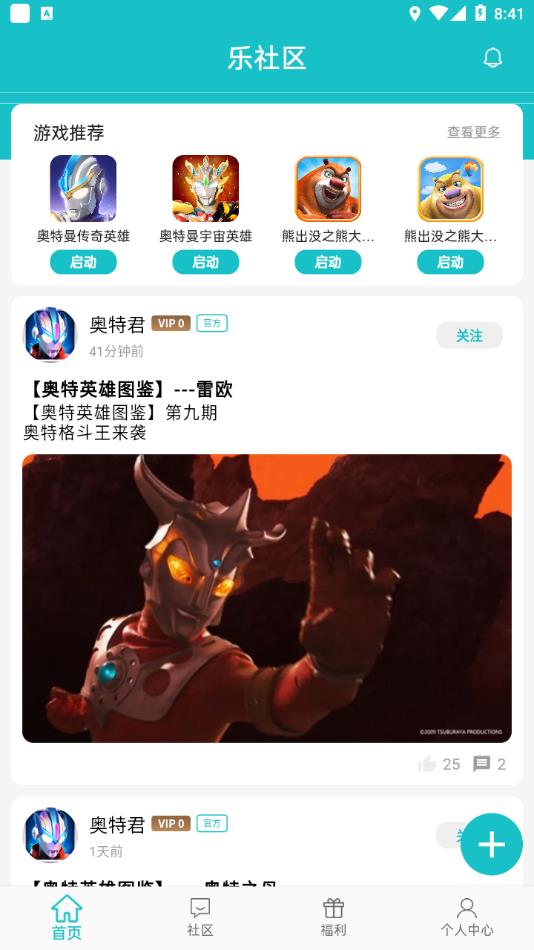 乐社区最新版app官方下载 v1.1.2 安卓版